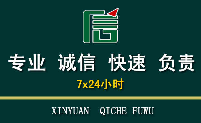 关于前山汽车道路救援
